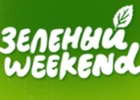 «Гринпис» объявил всероссийскую акцию «Зелёный weekend»