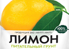 Лимон. Питательный грунт